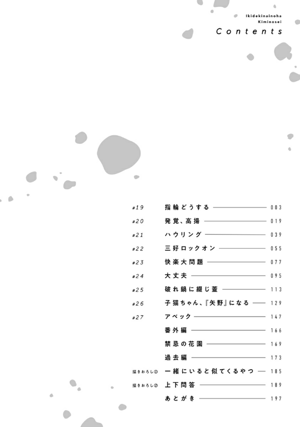 息できないのは君のせい - iki ga dekinai no wa kimi no sei 3