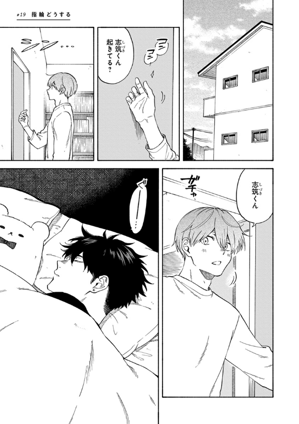 息できないのは君のせい - iki ga dekinai no wa kimi no sei 3