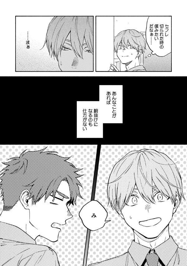 息できないのは君のせい - iki ga dekinai no wa kimi no sei 4