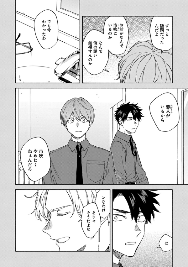 息できないのは君のせい - iki ga dekinai no wa kimi no sei 4