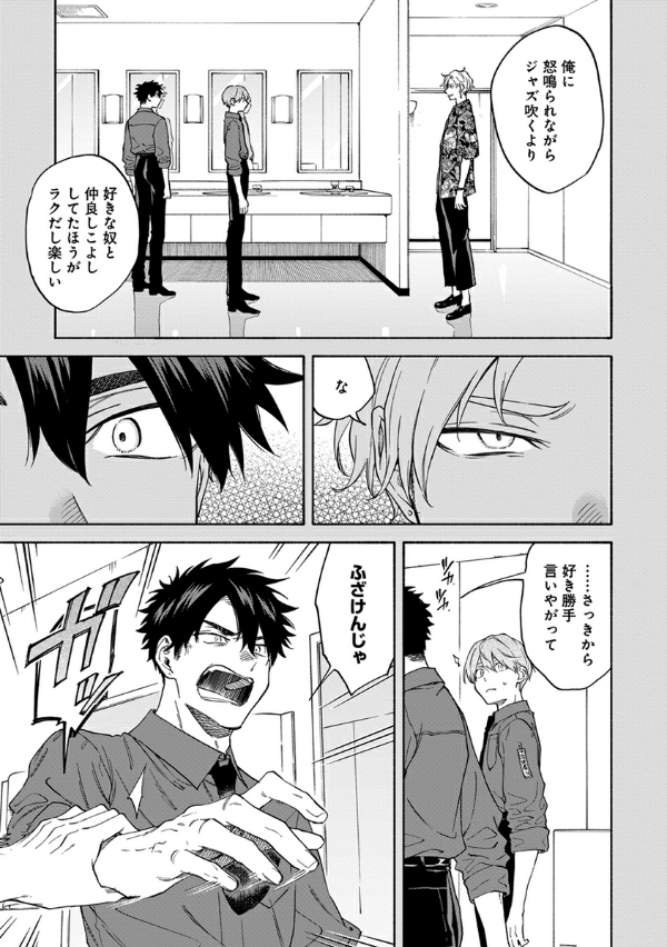 息できないのは君のせい - iki ga dekinai no wa kimi no sei 4