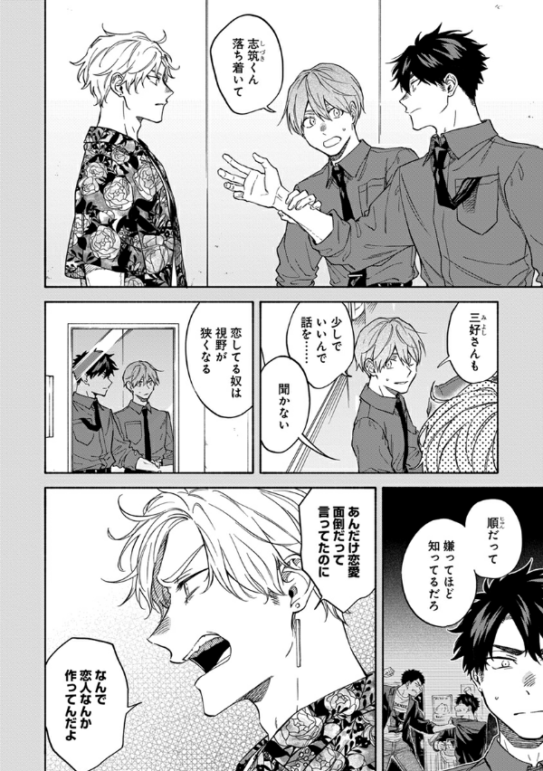 息できないのは君のせい - iki ga dekinai no wa kimi no sei 4