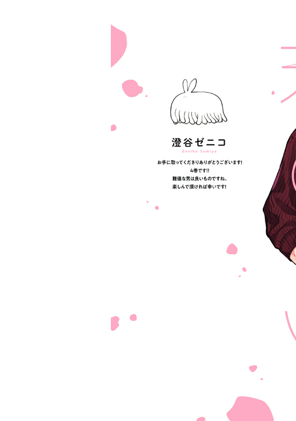 息できないのは君のせい - iki ga dekinai no wa kimi no sei 4