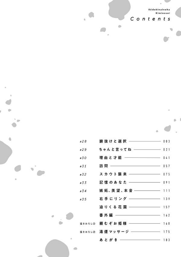 息できないのは君のせい - iki ga dekinai no wa kimi no sei 4