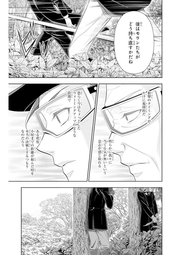 憂国のモリアーティ3 - yuukoku no moriarty - moriarty the patriot - the remains