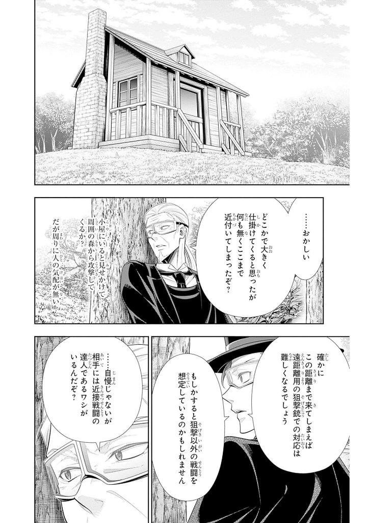 憂国のモリアーティ3 - yuukoku no moriarty - moriarty the patriot - the remains