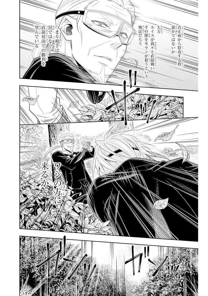 憂国のモリアーティ3 - yuukoku no moriarty - moriarty the patriot - the remains