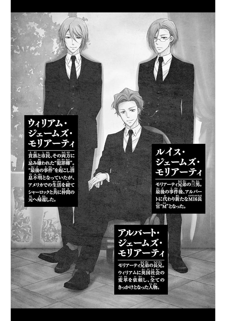 憂国のモリアーティ3 - yuukoku no moriarty - moriarty the patriot - the remains