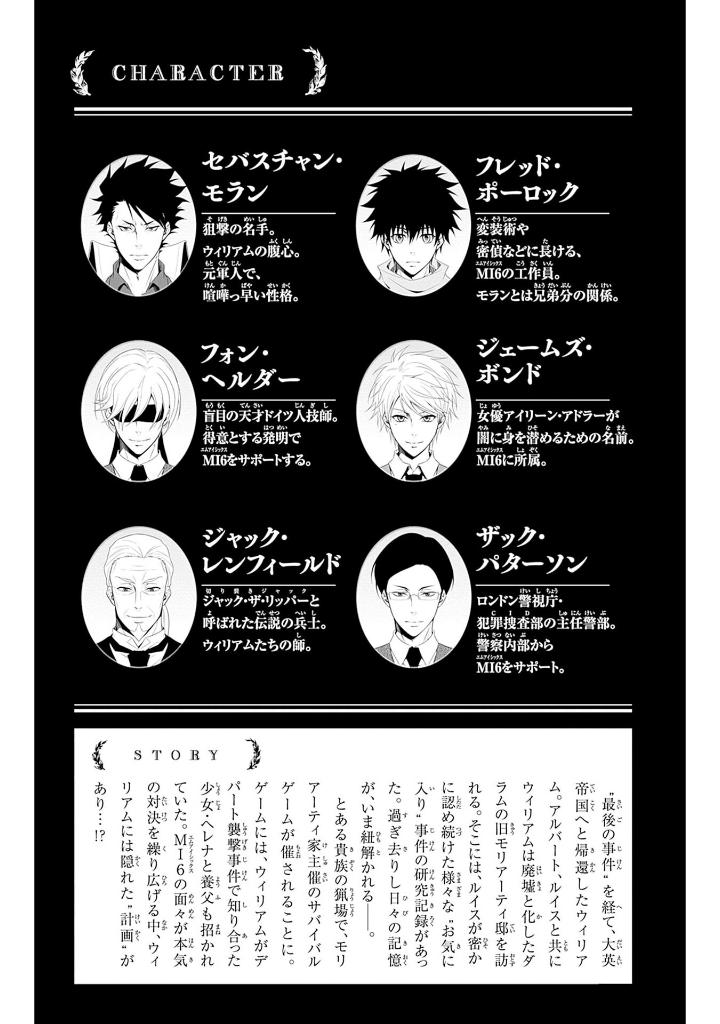 憂国のモリアーティ3 - yuukoku no moriarty - moriarty the patriot - the remains