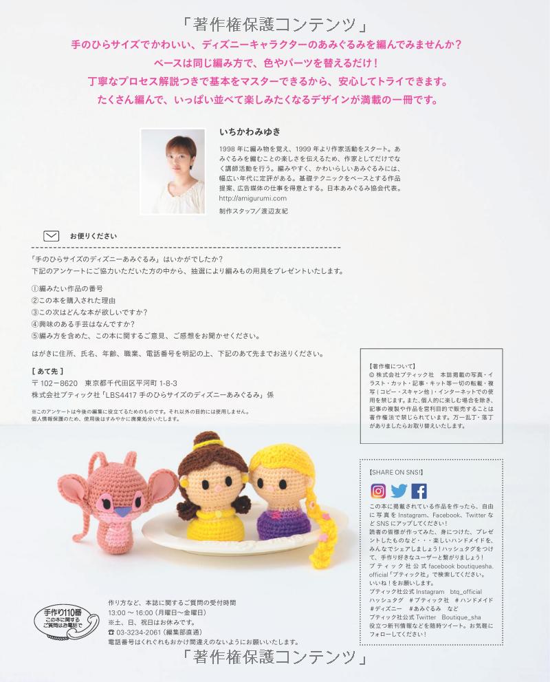 手のひらサイズのディズニーあみぐるみ (レディブティックシリーズ no. 4417) - disney knit crochet dolls & goods amigurumi