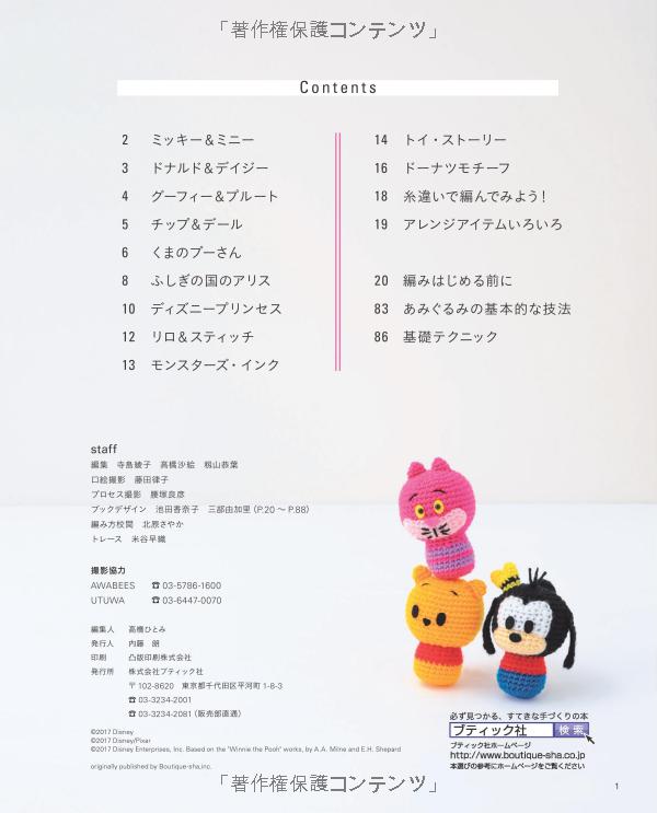 手のひらサイズのディズニーあみぐるみ (レディブティックシリーズ no. 4417) - disney knit crochet dolls & goods amigurumi