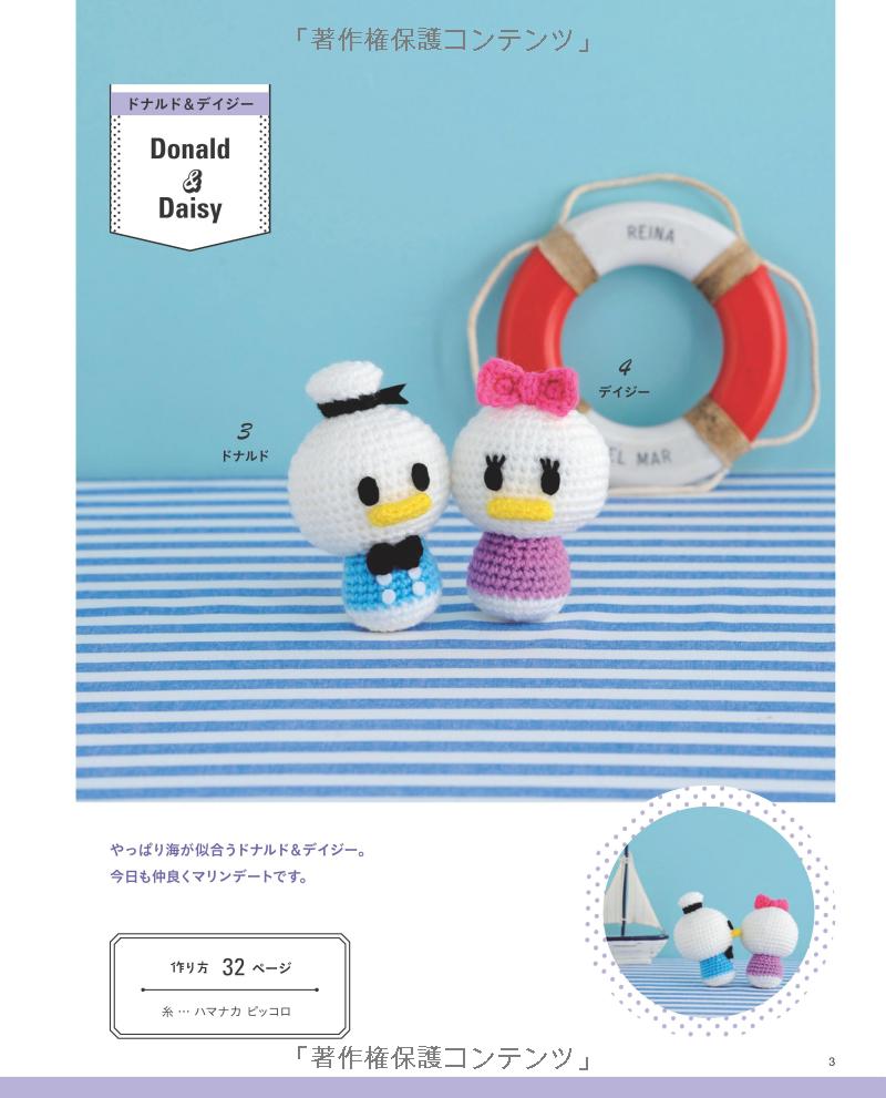 手のひらサイズのディズニーあみぐるみ (レディブティックシリーズ no. 4417) - disney knit crochet dolls & goods amigurumi