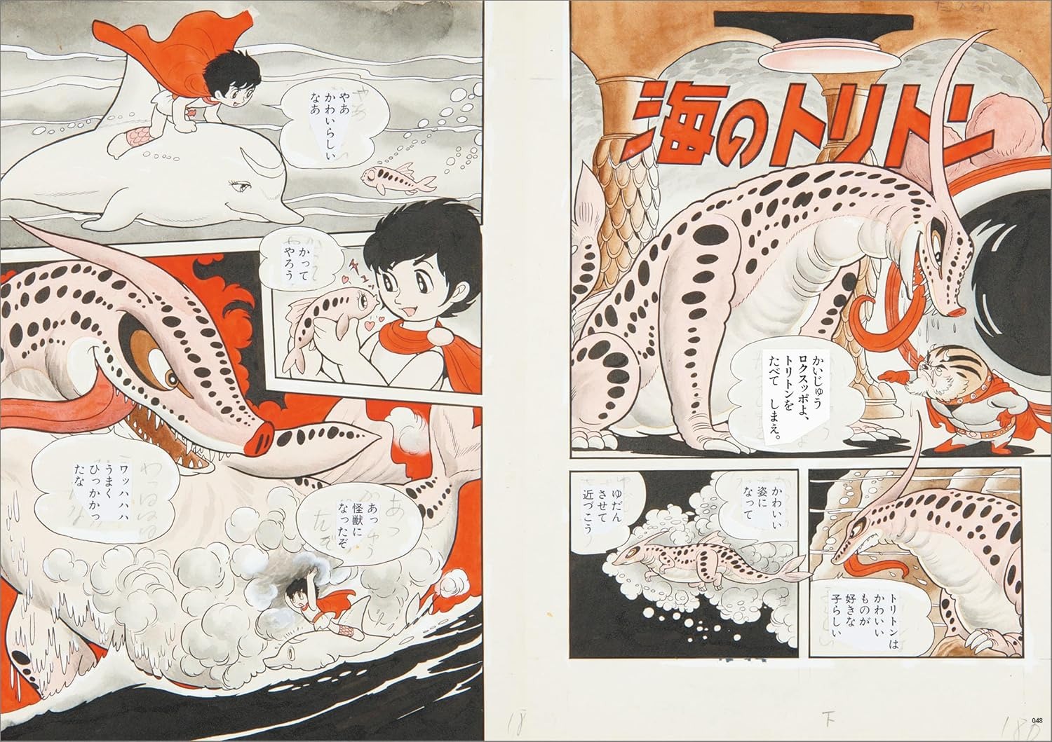 手塚治虫ディスカバリー・コレクション - Tezuka Osamu Discovery Collection