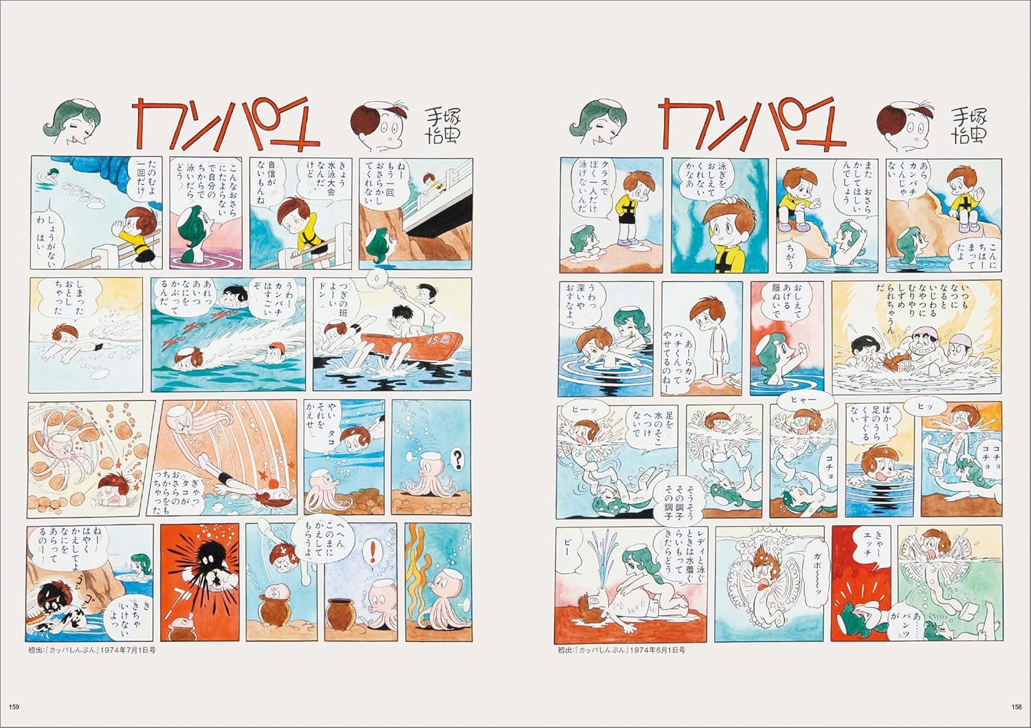 手塚治虫ディスカバリー・コレクション - Tezuka Osamu Discovery Collection