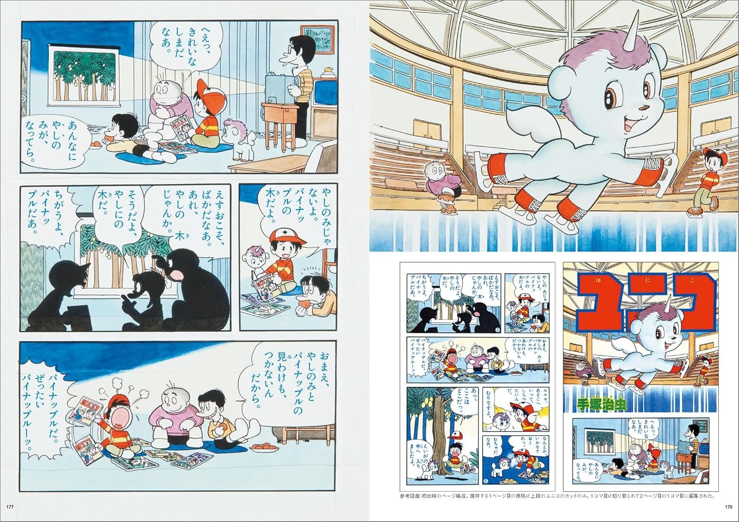 手塚治虫ディスカバリー・コレクション - Tezuka Osamu Discovery Collection