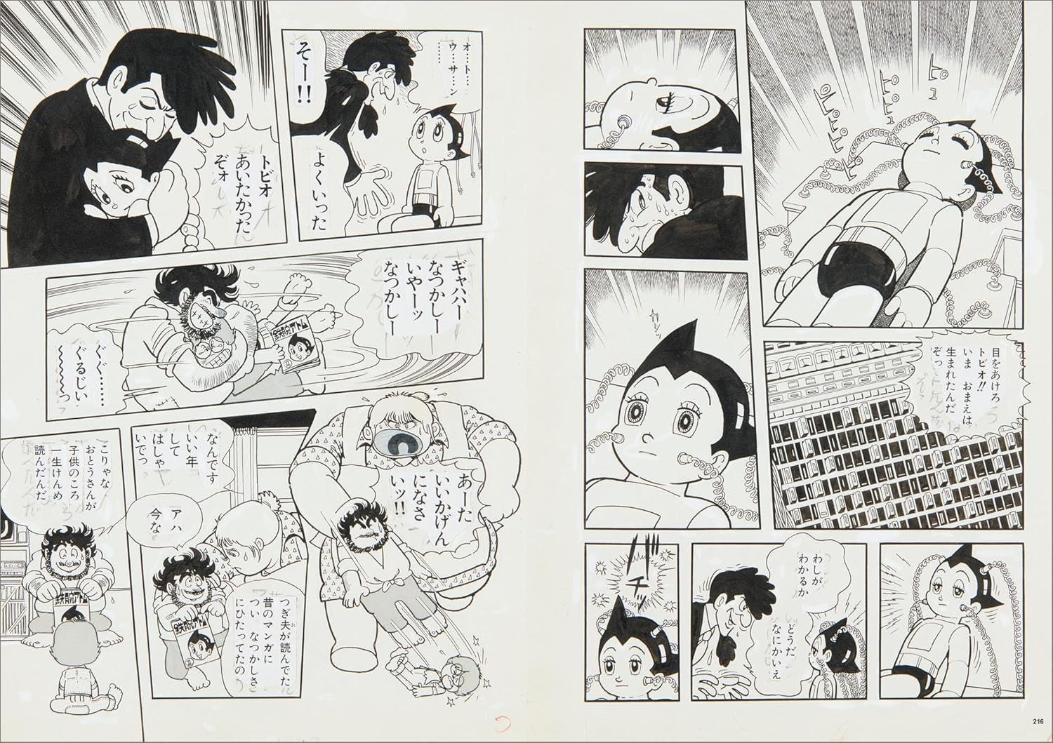 手塚治虫ディスカバリー・コレクション - Tezuka Osamu Discovery Collection