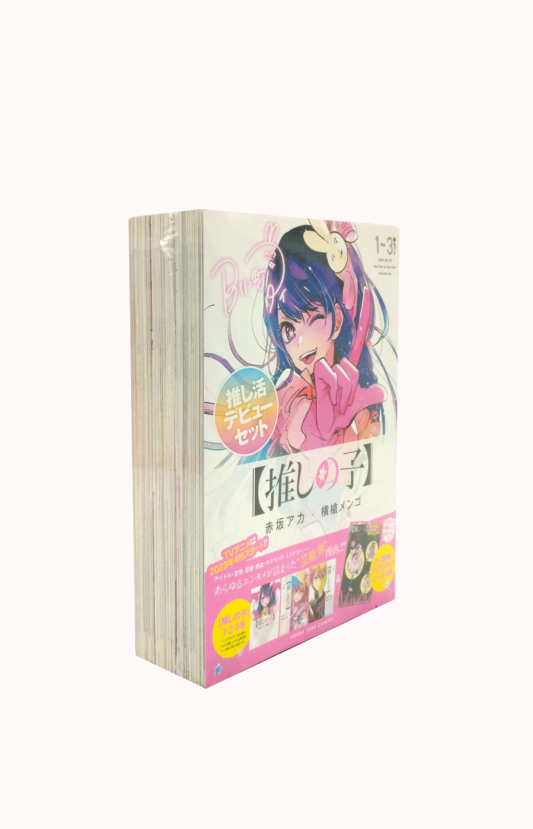 【推しの子】 1~3巻 推し活デビューセット - oshi no ko vol. 1 - 3 special set