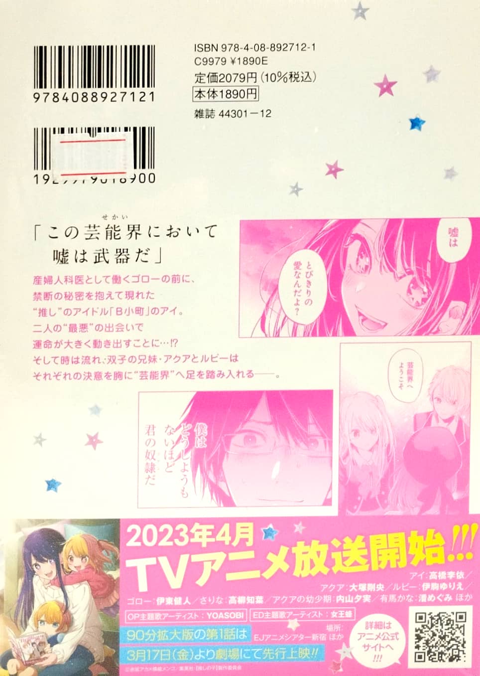 【推しの子】 1~3巻 推し活デビューセット - oshi no ko vol. 1 - 3 special set