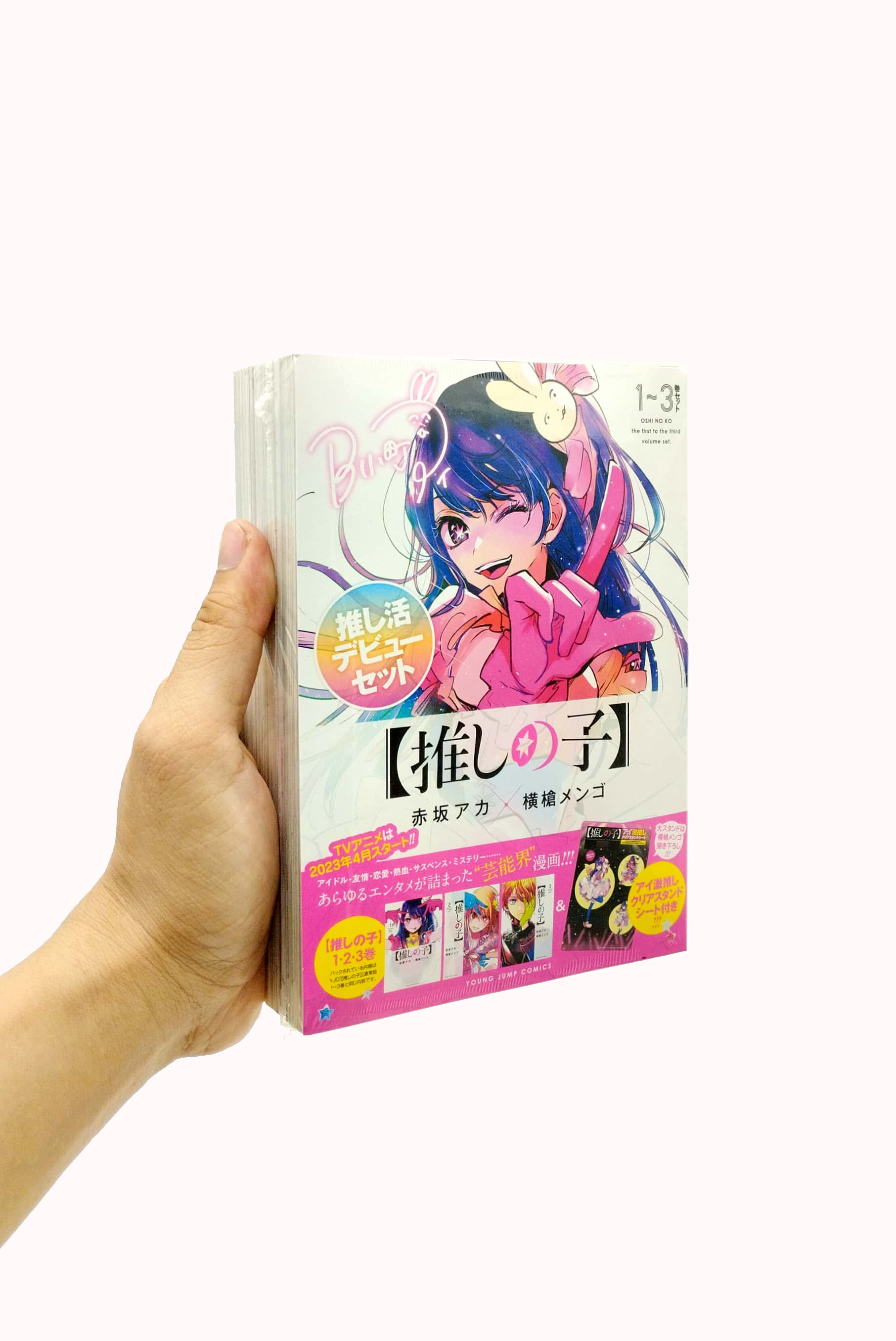 【推しの子】 1~3巻 推し活デビューセット - oshi no ko vol. 1 - 3 special set