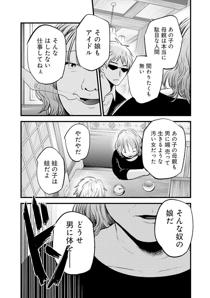 【推しの子】14 - oshi no ko 14