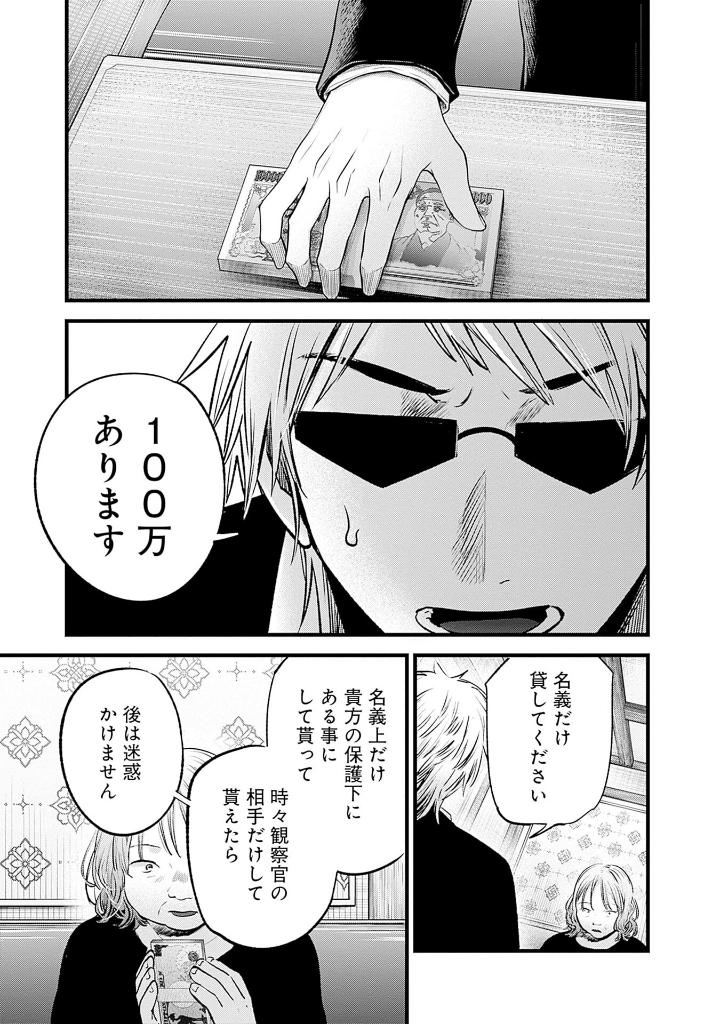 【推しの子】14 - oshi no ko 14