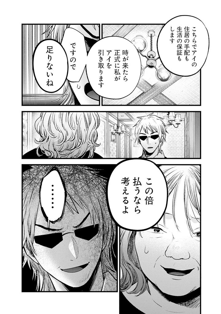 【推しの子】14 - oshi no ko 14