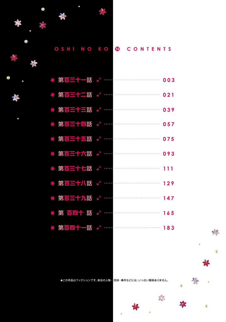 【推しの子】14 - oshi no ko 14