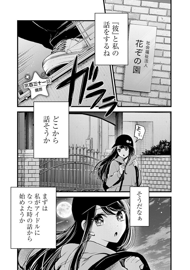 【推しの子】14 - oshi no ko 14