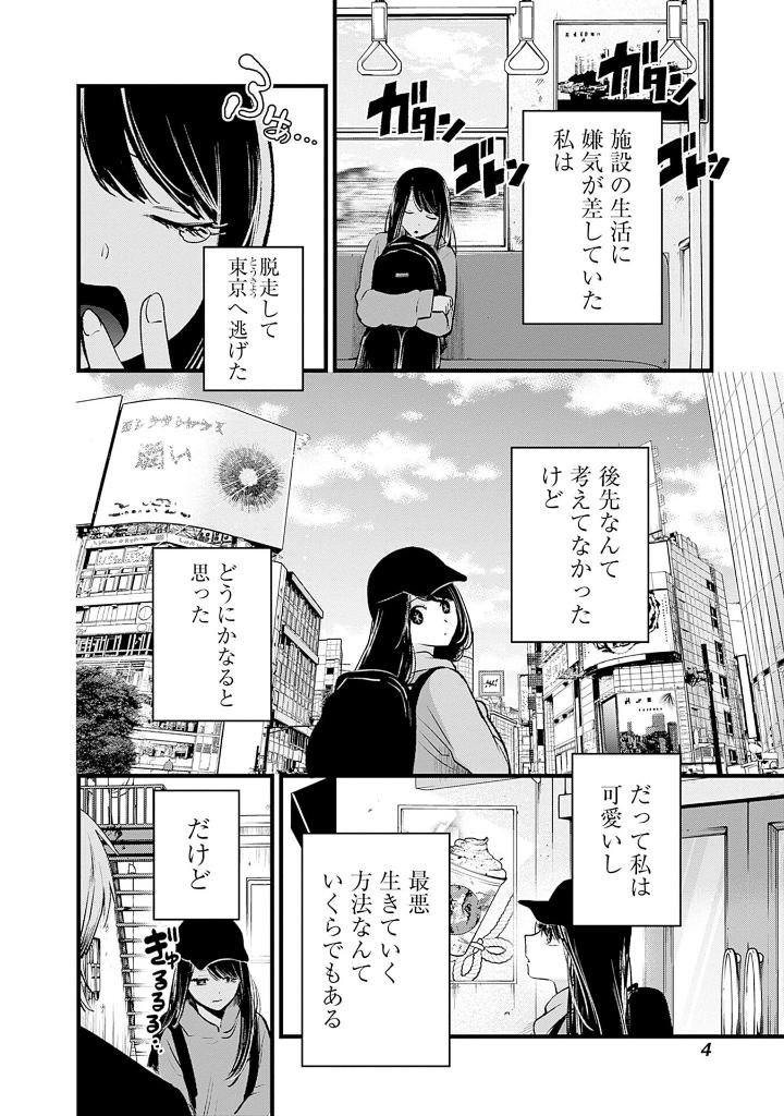 【推しの子】14 - oshi no ko 14