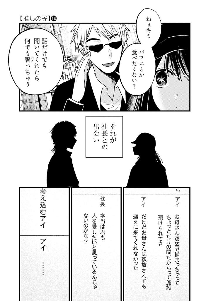 【推しの子】14 - oshi no ko 14