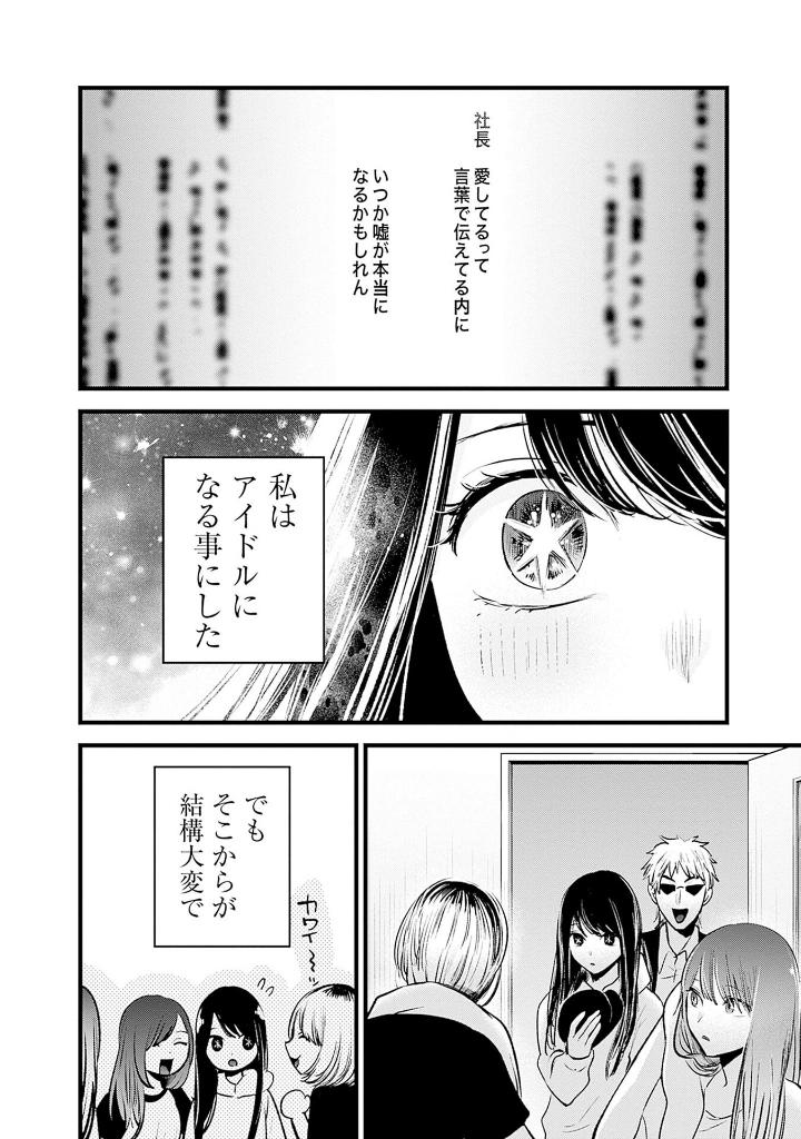 【推しの子】14 - oshi no ko 14