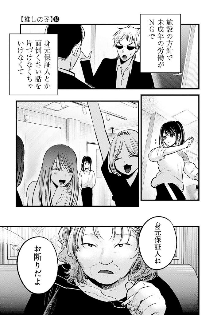 【推しの子】14 - oshi no ko 14