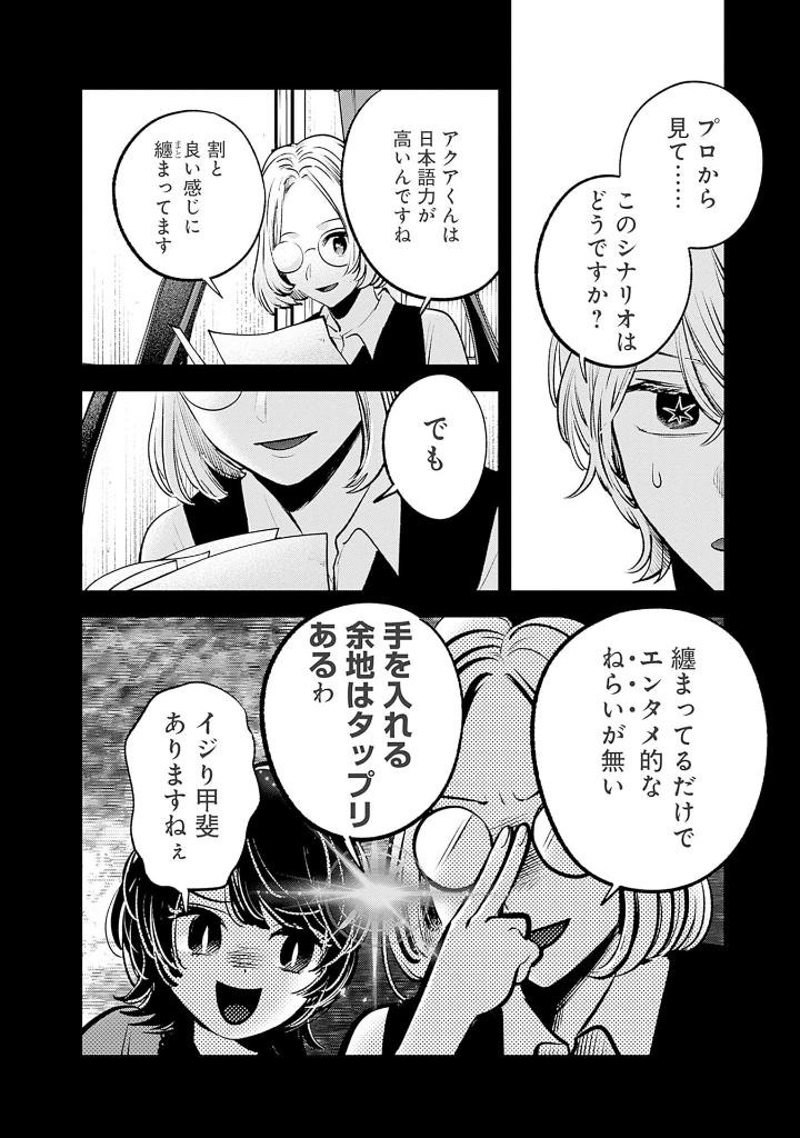 【推しの子】 15 - oshi no ko 15