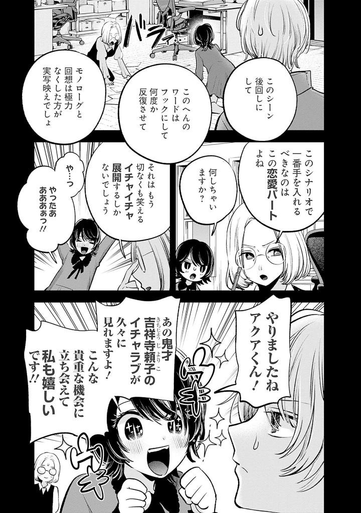 【推しの子】 15 - oshi no ko 15