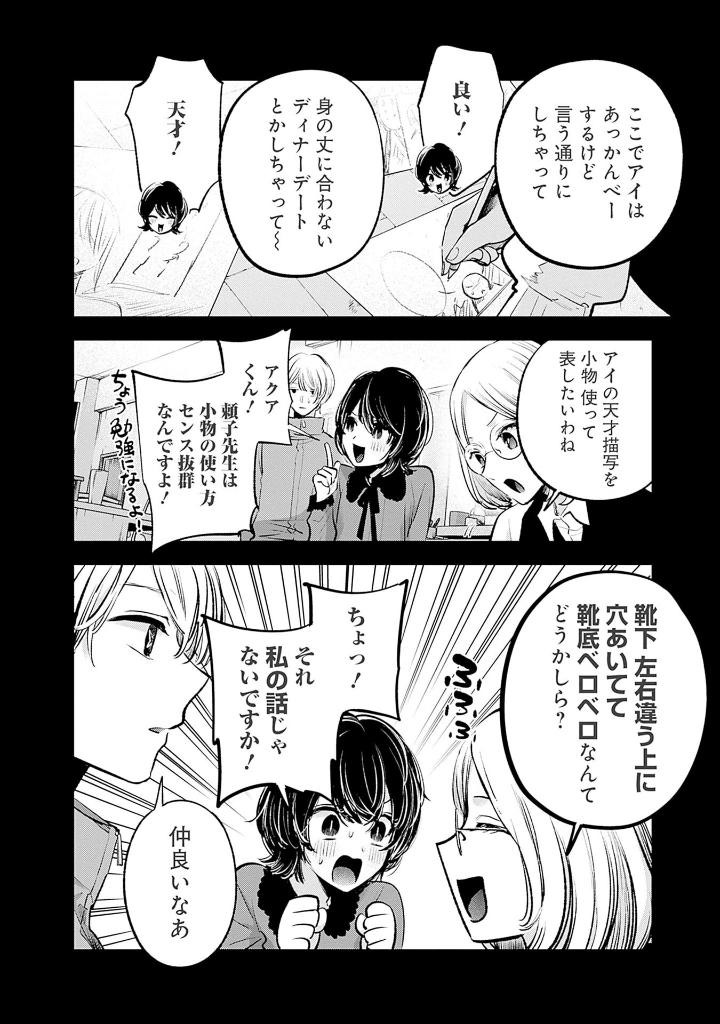 【推しの子】 15 - oshi no ko 15