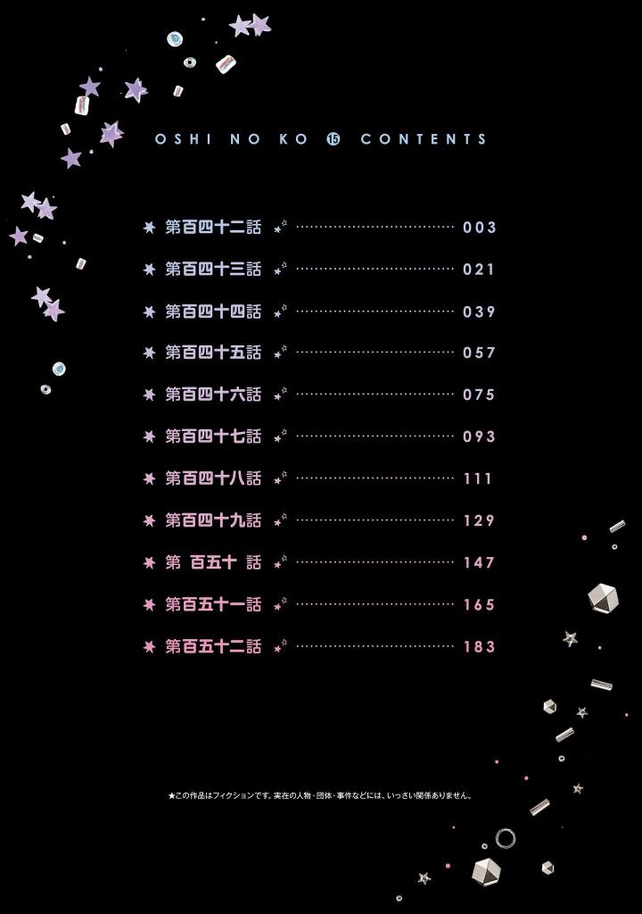 【推しの子】 15 - oshi no ko 15