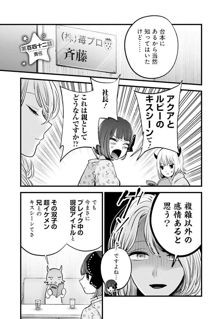 【推しの子】 15 - oshi no ko 15