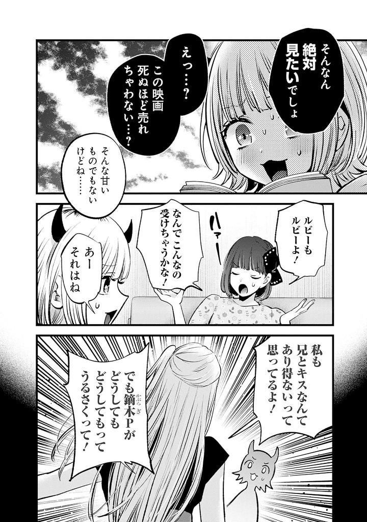 【推しの子】 15 - oshi no ko 15