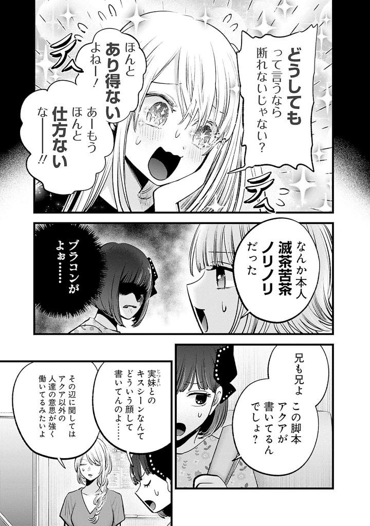 【推しの子】 15 - oshi no ko 15