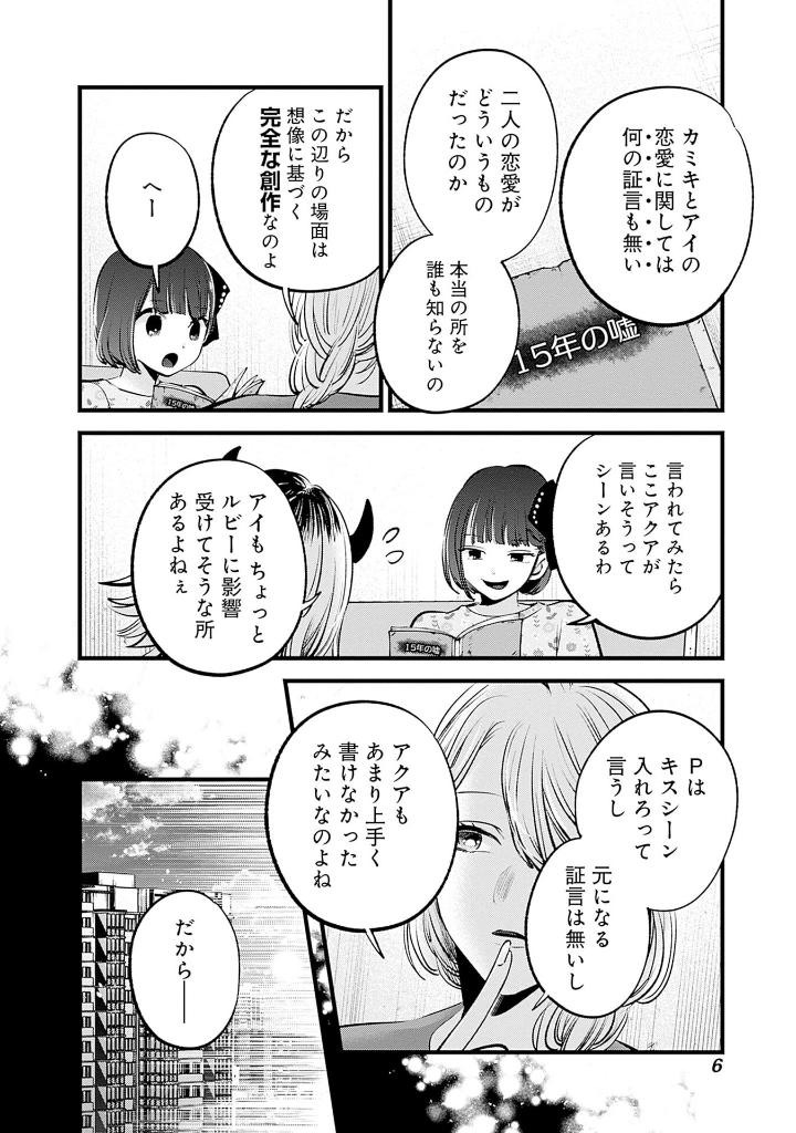 【推しの子】 15 - oshi no ko 15