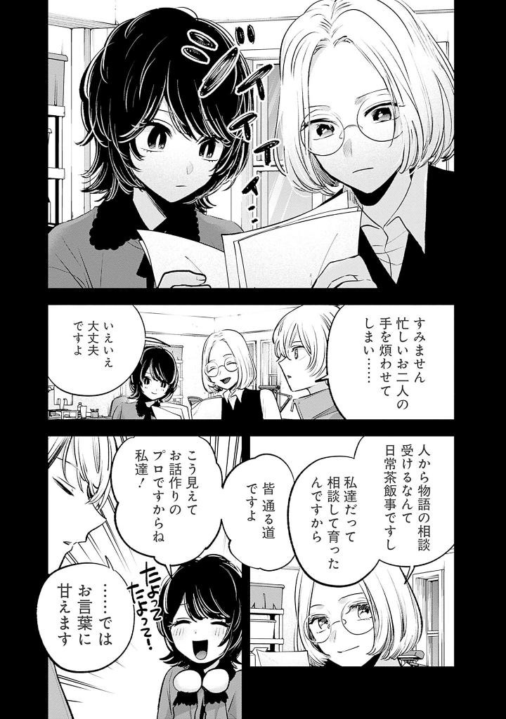 【推しの子】 15 - oshi no ko 15