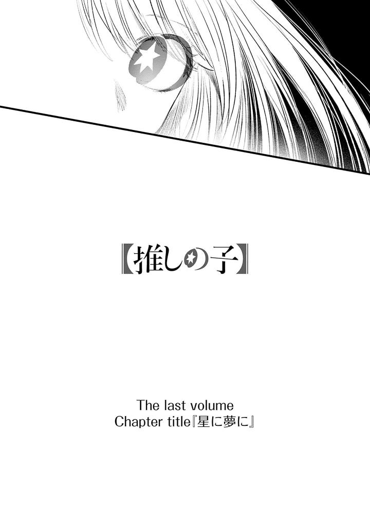 【推しの子】 16 - oshi no ko 16