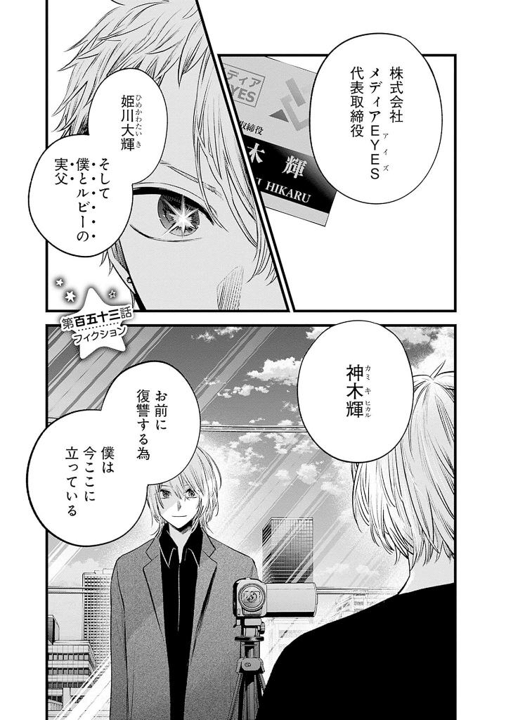 【推しの子】 16 - oshi no ko 16