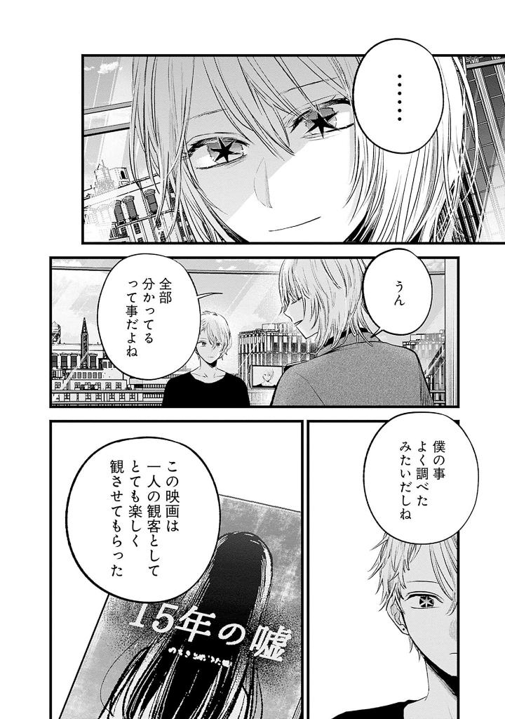 【推しの子】 16 - oshi no ko 16