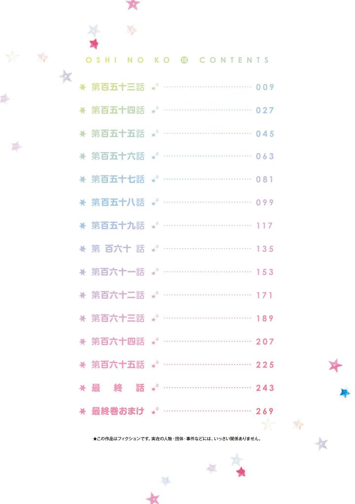 【推しの子】 16 - oshi no ko 16