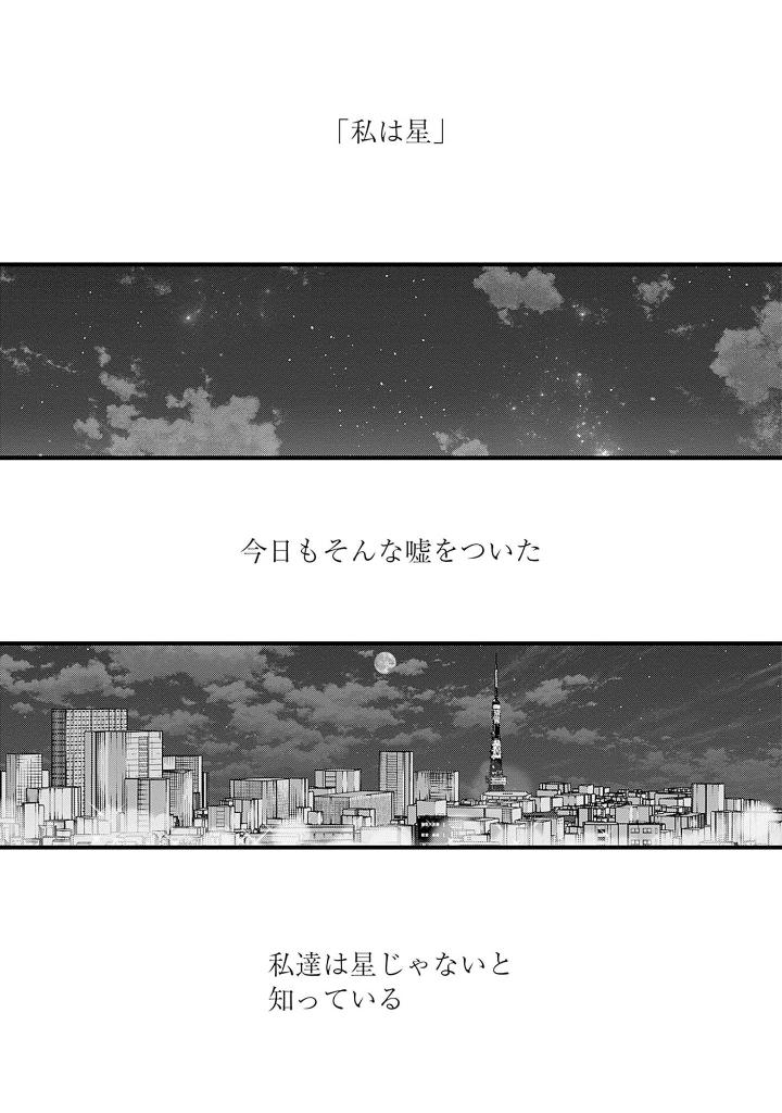 【推しの子】 16 - oshi no ko 16