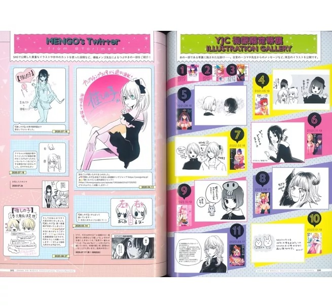 【推しの子】1stイラスト集 glare x sparkle - oshi no ko 1st illustration collection: glare x sparkle