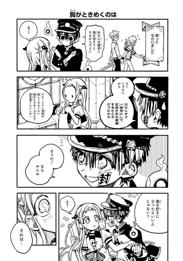 放課後少年 花子くん - hokago shonen hanako-kun