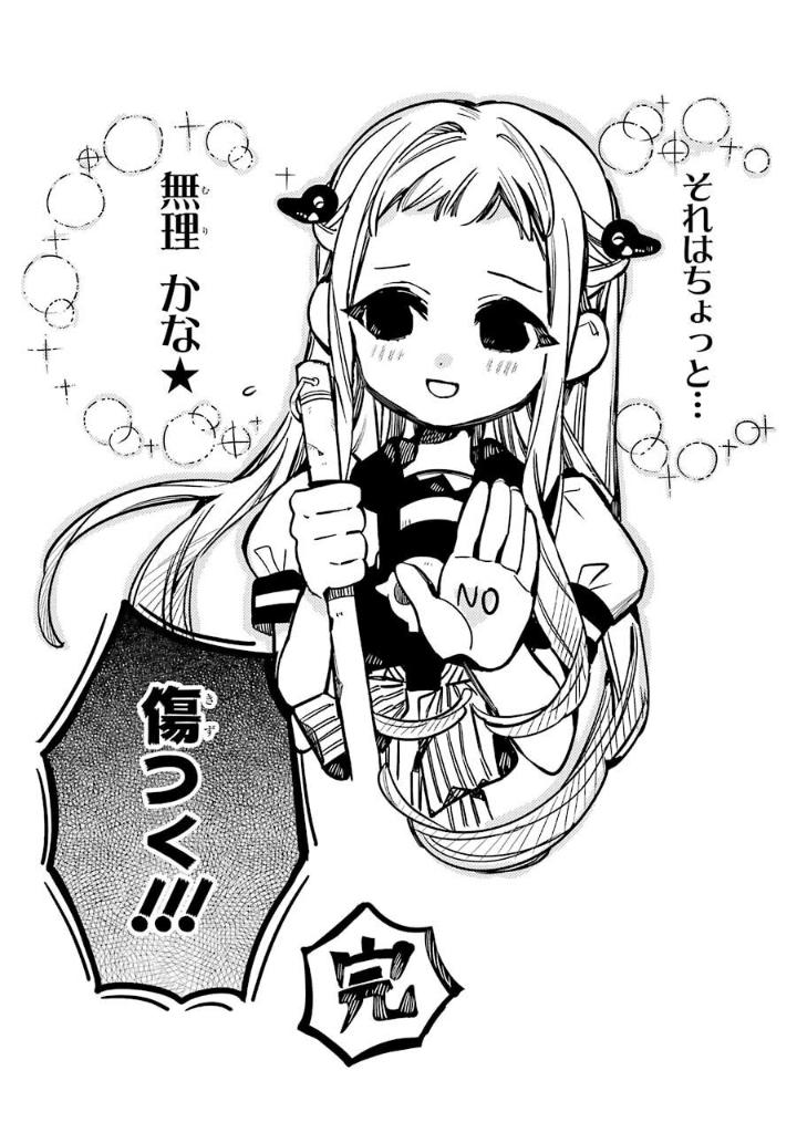 放課後少年 花子くん - hokago shonen hanako-kun