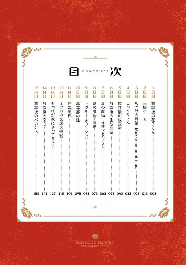 放課後少年 花子くん - hokago shonen hanako-kun